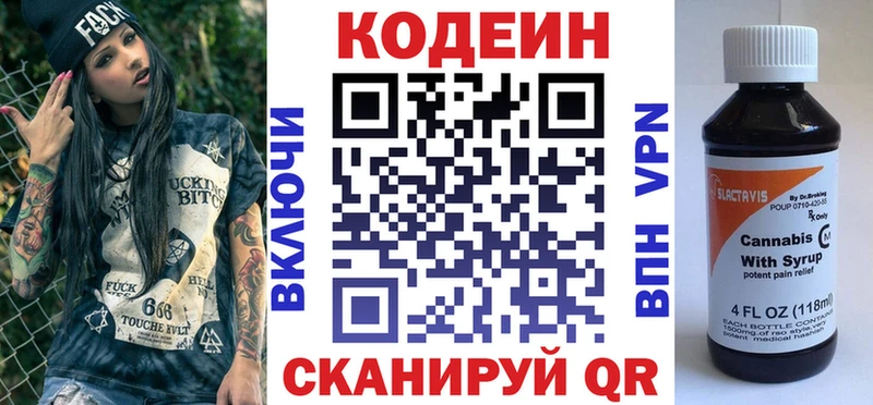 площадка состав Шумерля Кодеин напиток Lean (лин)